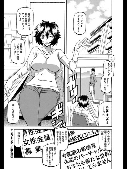 風俗店の店長に名刺を渡して体験をすることになったルポライターの巨乳お姉さん…渡さ の作品1頁目